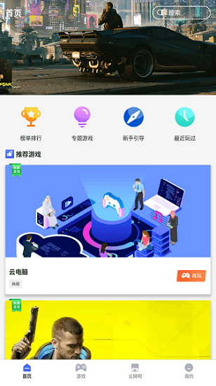 易點(diǎn)玩云游戲app v1.5.230303.120 安卓版 0