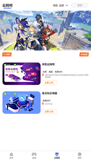 易點(diǎn)玩云游戲app v1.5.230303.120 安卓版 2