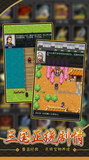 仙國志吞食天地20