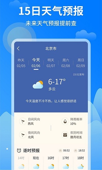 今日天氣王app v1.0.8 最新版 0