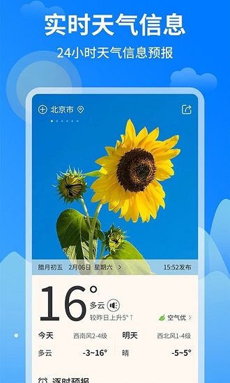 今日天氣王app下載