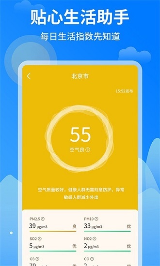 今日天氣王app v1.0.8 最新版 3