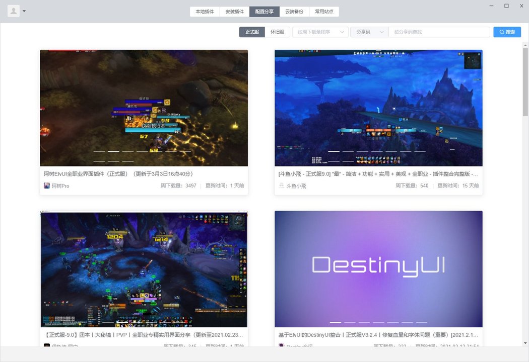 桃樂豆魔獸世界插件管理器 v1.14.2 最新版 0