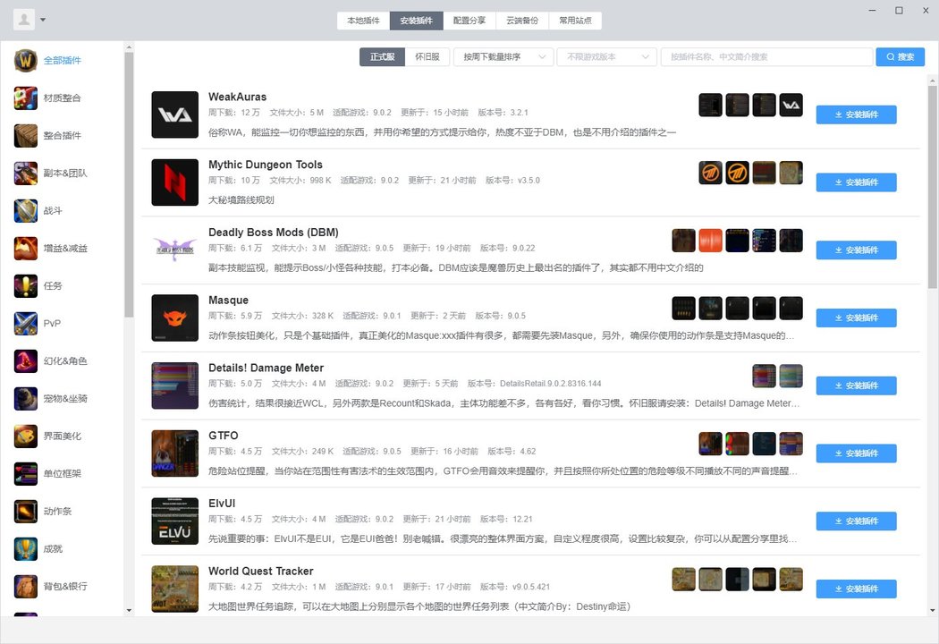 桃樂豆插件官方版