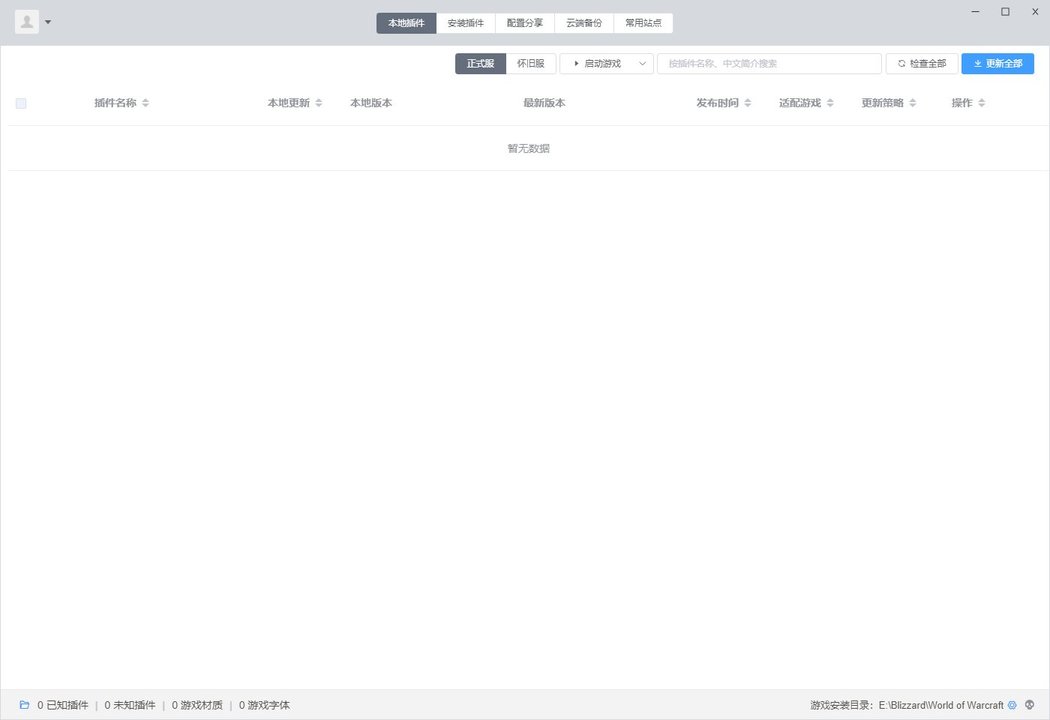 桃樂豆魔獸世界插件管理器 v1.14.2 最新版 1