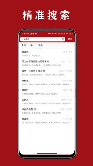 詩詞匯網(wǎng)app最新版 v2.0.2 安卓免費版 3