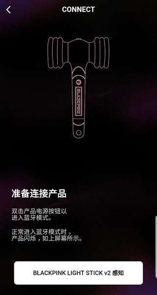 pubgblackpink應(yīng)援棒軟件 v1.1.4 安卓版 0
