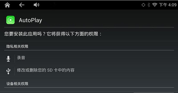 autoplay車機軟件 v2021.01.27.0935 安卓版 2