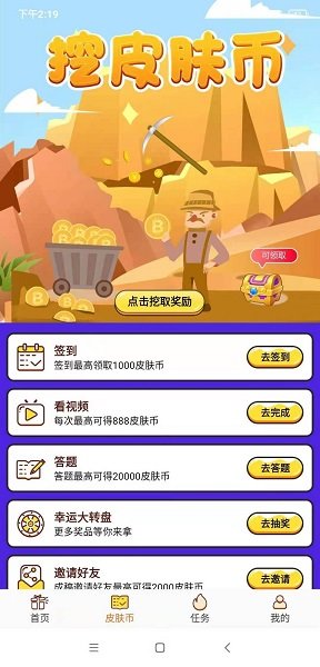 天天領(lǐng)皮膚軟件 v1.3.9 免費安卓版 1