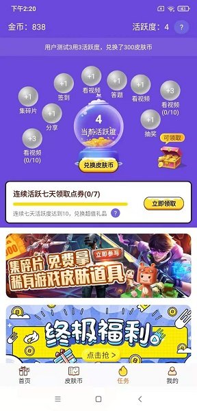天天領(lǐng)皮膚軟件 v1.3.9 免費安卓版 3