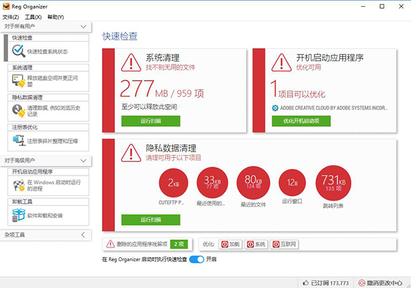 Reg Organizer中文版下載