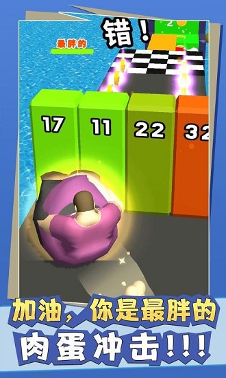 肥宅推推樂手游下載