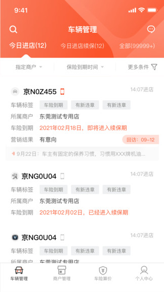 人保門店助手 v1.0.1 安卓版 0