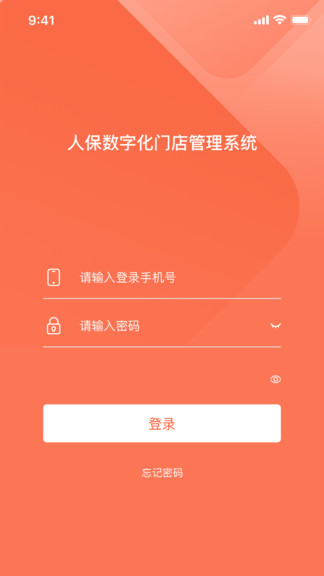 人保門店助手app