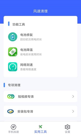 風(fēng)速清理大師app v1.0.0 安卓版 1