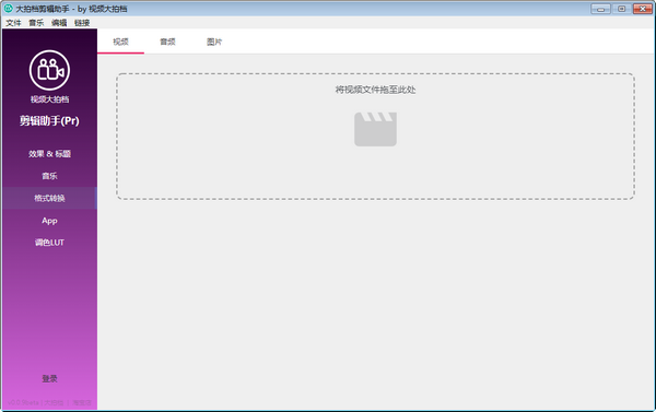 大拍檔剪輯助手 大拍檔剪輯助手軟件下載