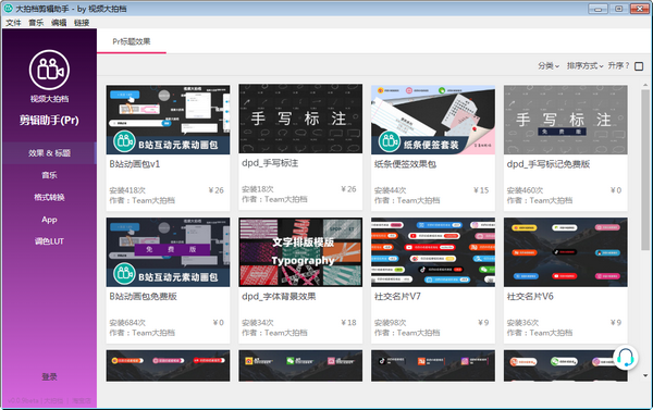 大拍檔剪輯助手 大拍檔剪輯助手軟件下載