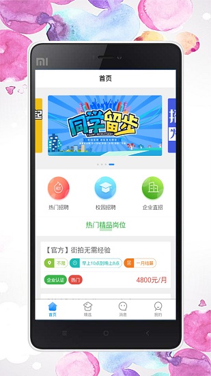 興華直聘 v1.0.7 安卓版 0