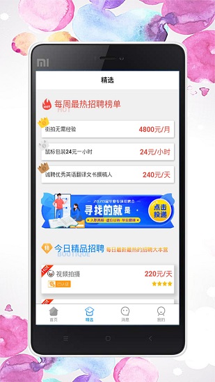興華直聘app 興華直聘app下載