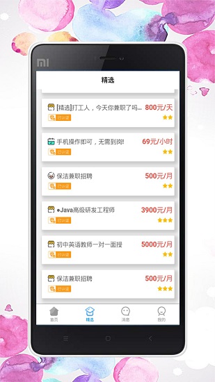 興華直聘 v1.0.7 安卓版 2