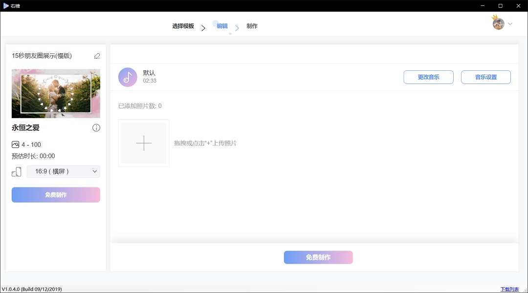 右糖制作視頻免費(fèi)版 v1.1.1.4 電腦版 0