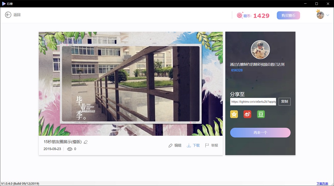 右糖制作視頻免費(fèi)版 v1.1.1.4 電腦版 1