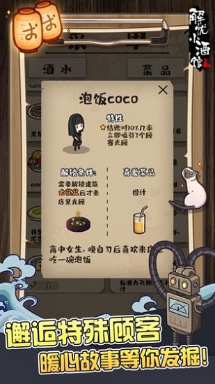 解憂小酒館蘋果系統(tǒng)版 v1.0.51 最新版 0