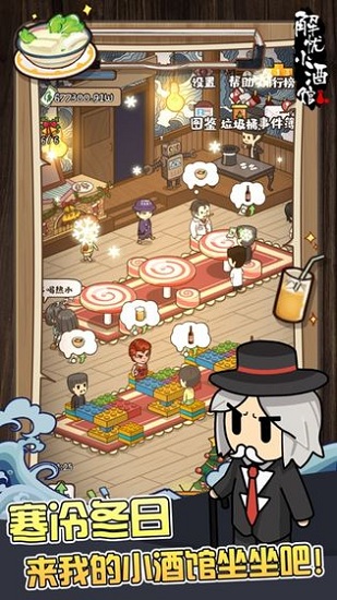 解憂小酒館蘋果系統(tǒng)版 v1.0.51 最新版 1