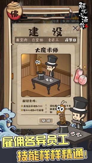 解憂小酒館蘋果系統(tǒng)版 v1.0.51 最新版 3
