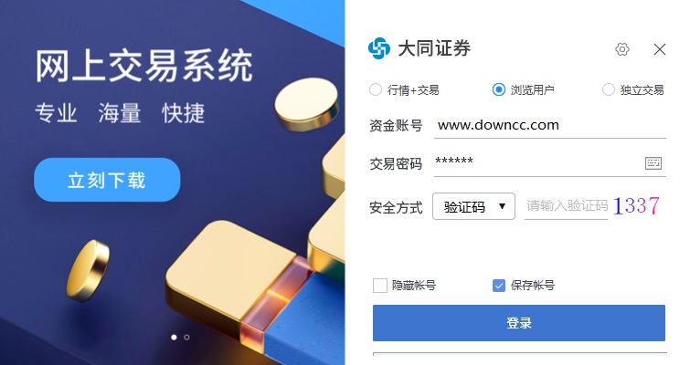 大同證券電腦版