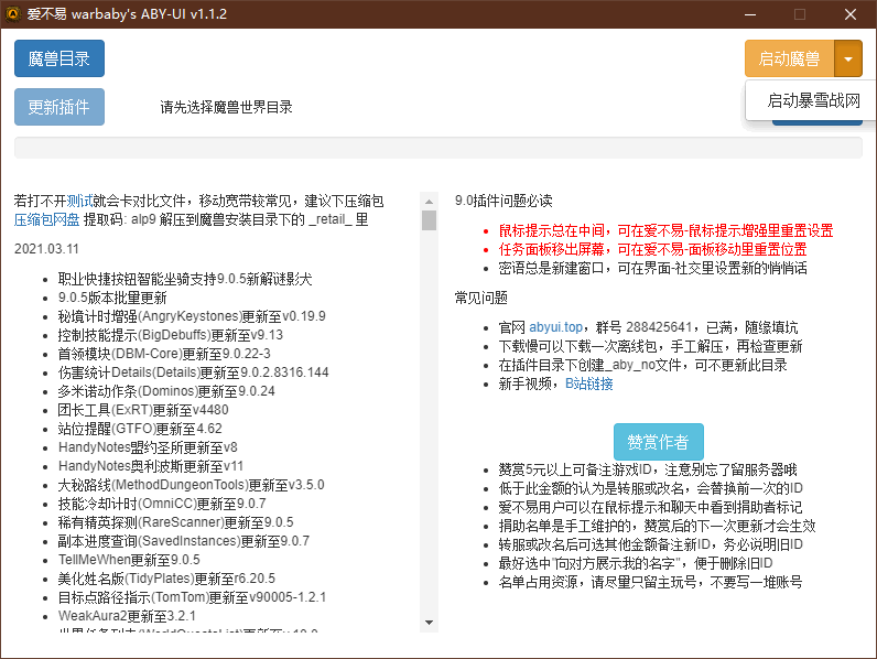 魔獸世界愛不易插件 v2021.12.13 官方版 0