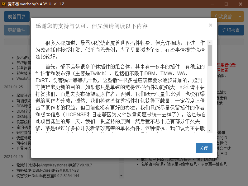 魔獸世界愛不易插件 v2021.12.13 官方版 1