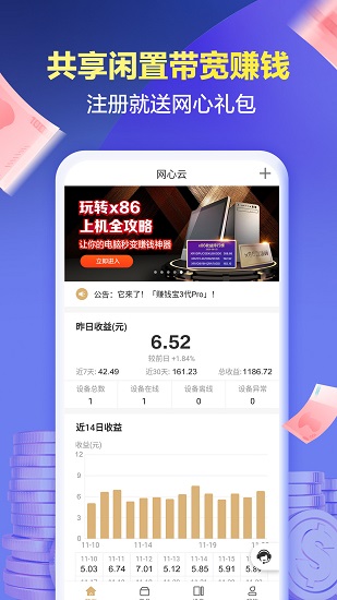 網(wǎng)心云理財(cái)1