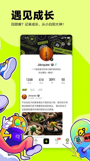 有噗app最新版 v1.3.0.0 安卓版 3