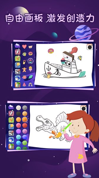 寶寶涂色畫畫板手游 v2.6 安卓版 1
