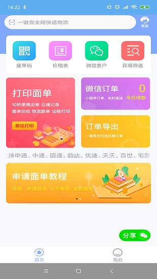 天天e家app 天天e家app下載