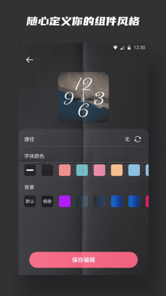 超級(jí)小組件安卓下載