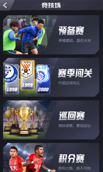 天天中超手游 v1.0.0 官方安卓版 2