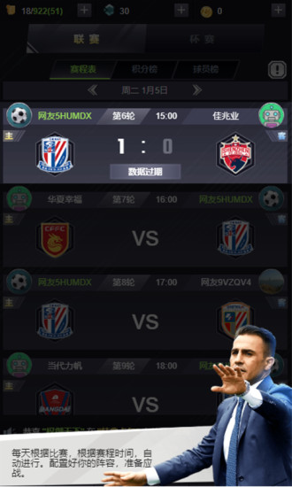 天天中超手游 v1.0.0 官方安卓版 3