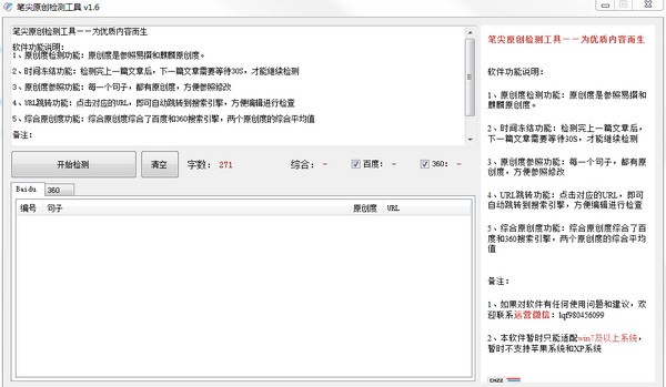 筆尖原創(chuàng)檢測工具免費版下載