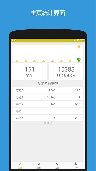 深度背單詞軟件 v2.0.2 安卓版 0