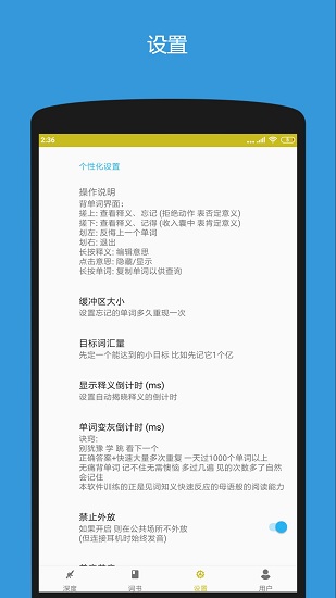 深度背單詞軟件 v2.0.2 安卓版 2