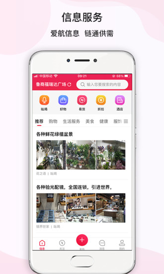 愛航信息 v5.1.0 安卓版 3