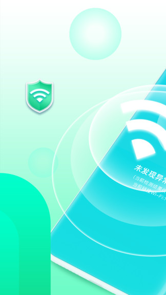 wifi有寶免費(fèi)版 v1.0.3 安卓版 0