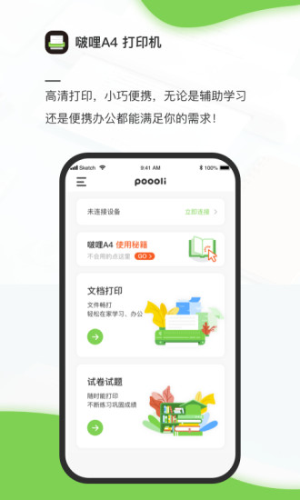 啵哩a4打印機(jī)下載