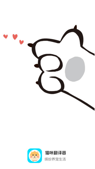貓咪寵物翻譯器 v1.2 安卓版 0