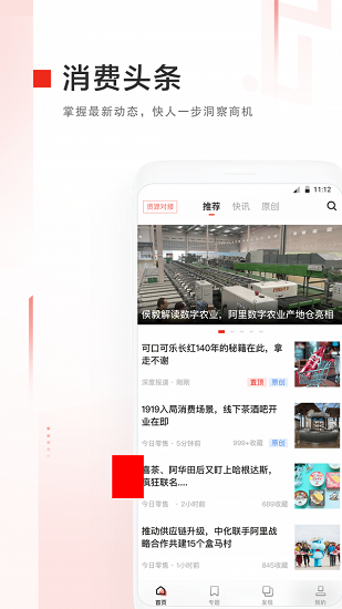 未來(lái)消費(fèi)app v2.5 安卓版 4