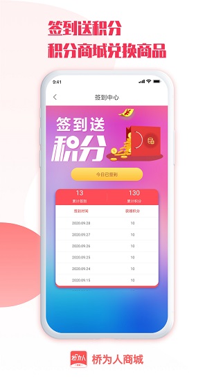 桥为人商城 桥为人商城下载