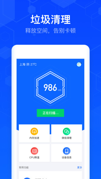 清理大師專家版app v1.0.9 安卓版 0