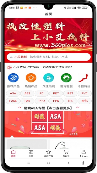 小艾找料最新版2